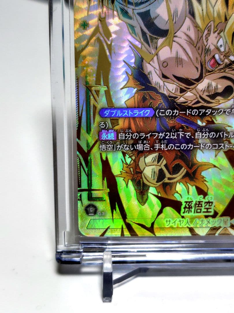 d*i様 DBFW/ 孫悟空SCRスーパーパラレル/FB05-119/ 極美 - メルカリ