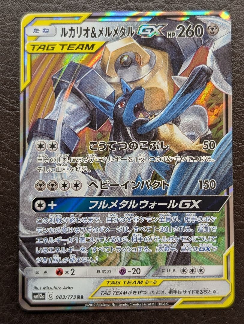 ポケモンカード まとめ セット販売 タッグチーム TAG TEAM 8枚 - メルカリ