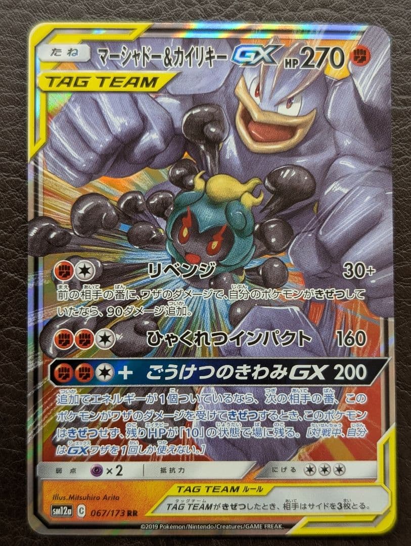 ポケモンカード まとめ セット販売 タッグチーム TAG TEAM 8枚 - メルカリ