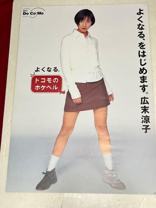 広末涼子 デビュー当時 docomoポケベルポスター 非売品 - メルカリ