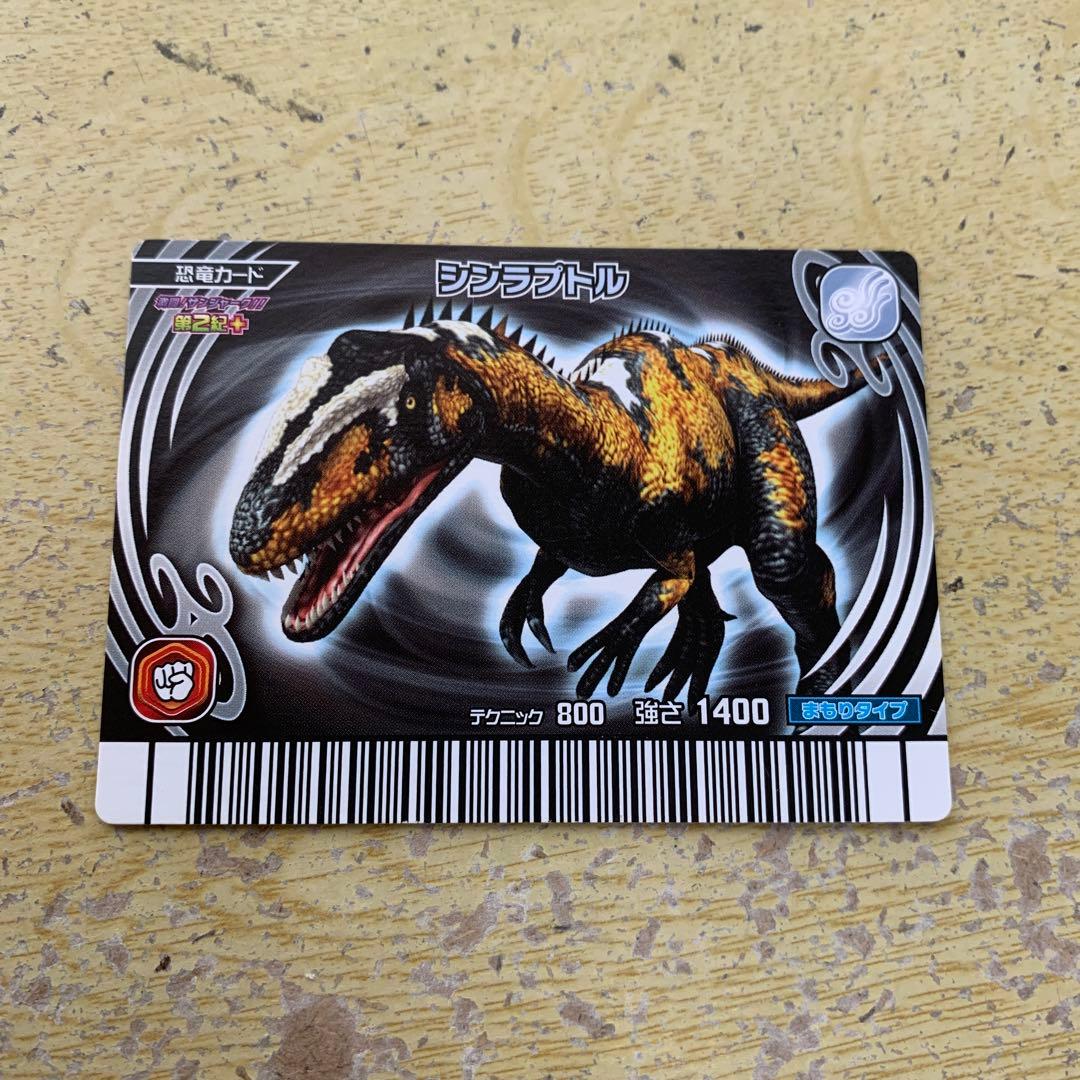 再最終値下げ)恐竜キングカード(シンラプトル) - メルカリ