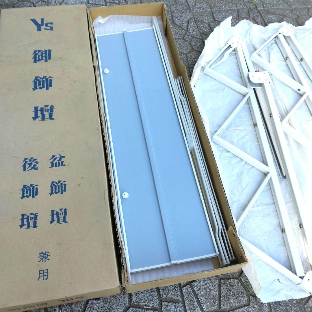 盆祭壇　御飾壇　祭壇　スティール棚　30号　3段　白布付き　組立説明書　未使用品