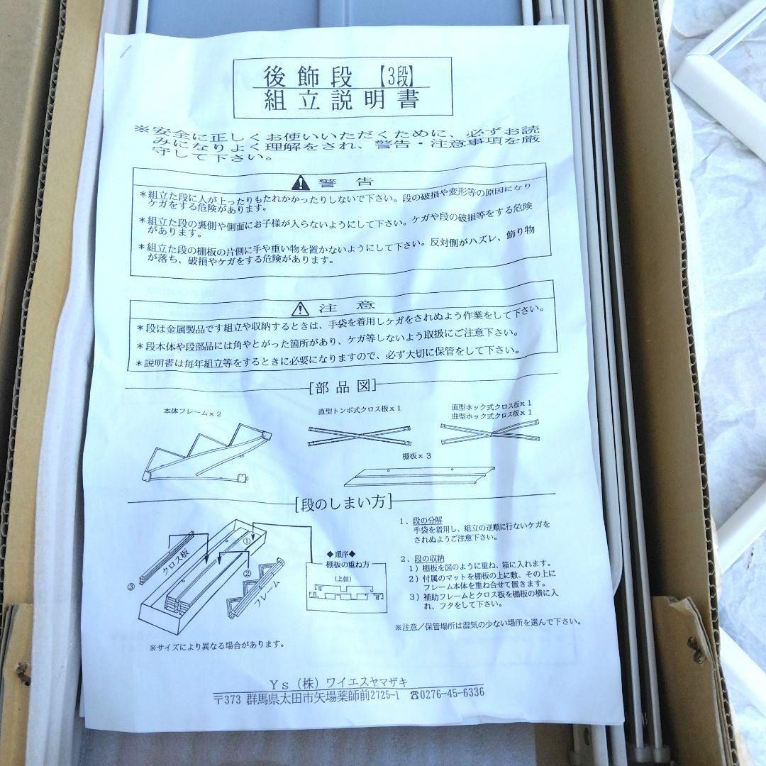 盆祭壇　御飾壇　祭壇　スティール棚　30号　3段　白布付き　組立説明書　未使用品