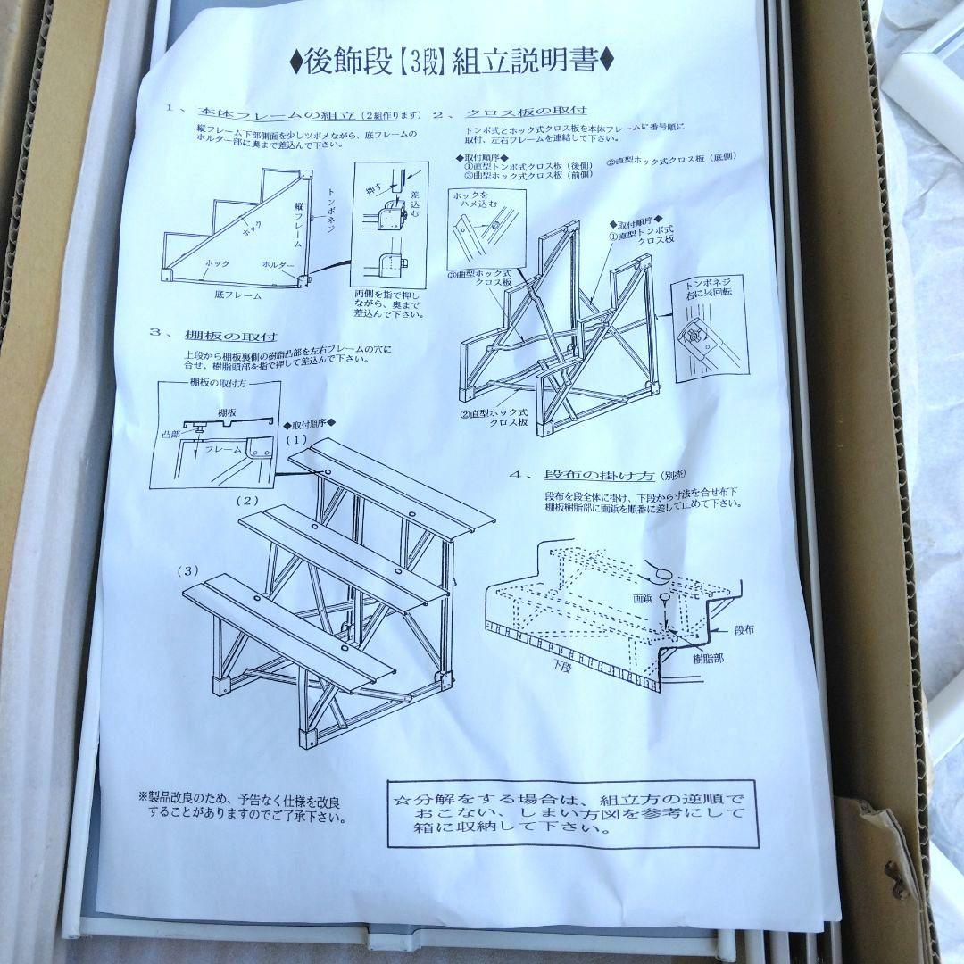 盆祭壇　御飾壇　祭壇　スティール棚　30号　3段　白布付き　組立説明書　未使用品