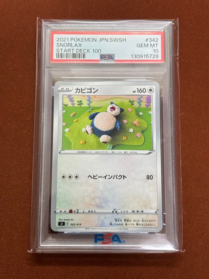 超希少】PSA10 毛糸 カビゴン 世界83枚 スタートデッキ100 限定 - メルカリ