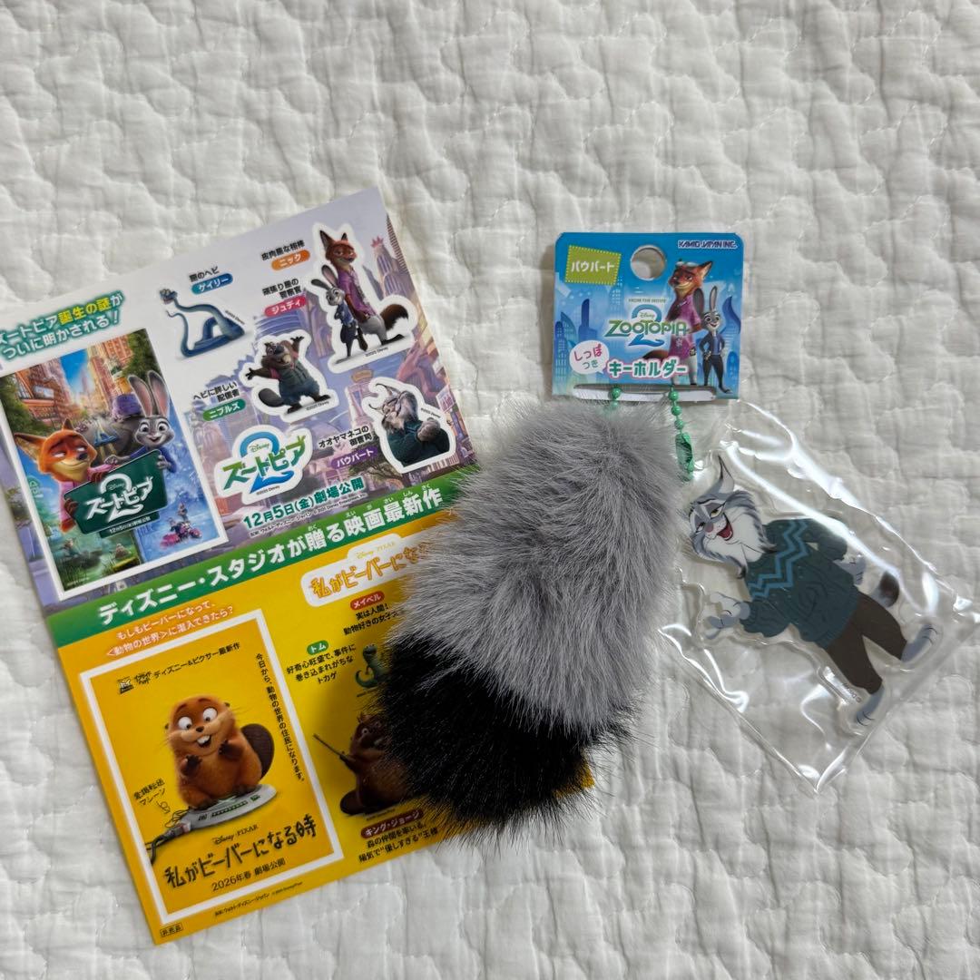 新品 ズートピア2 しっぽつきキーホルダー パウバード 山田涼介 シール