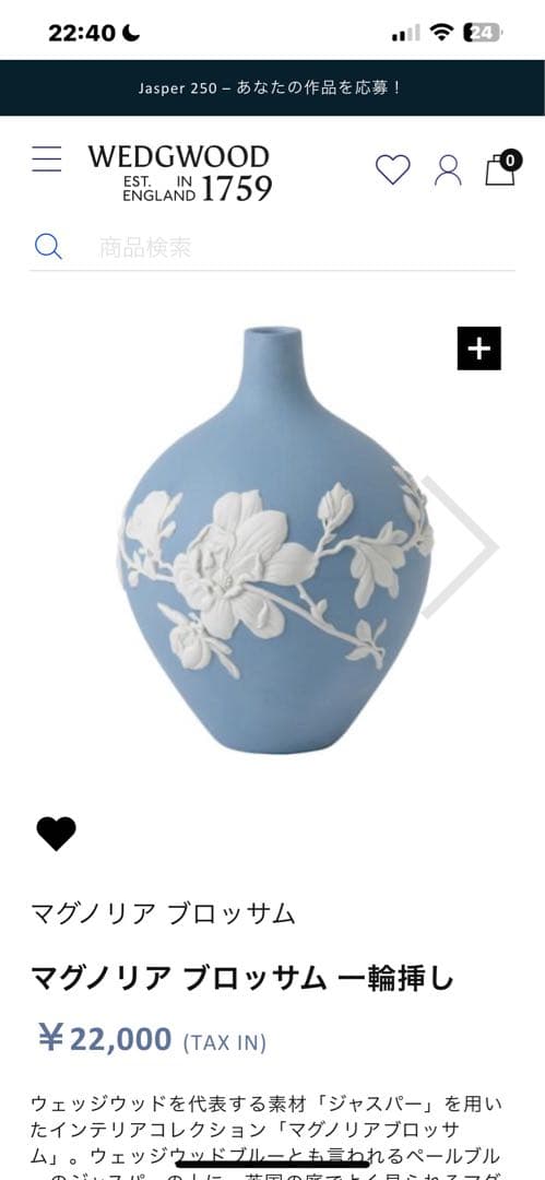 WEDGWOOD 花瓶 260周年記念 マグノリア一輪挿し