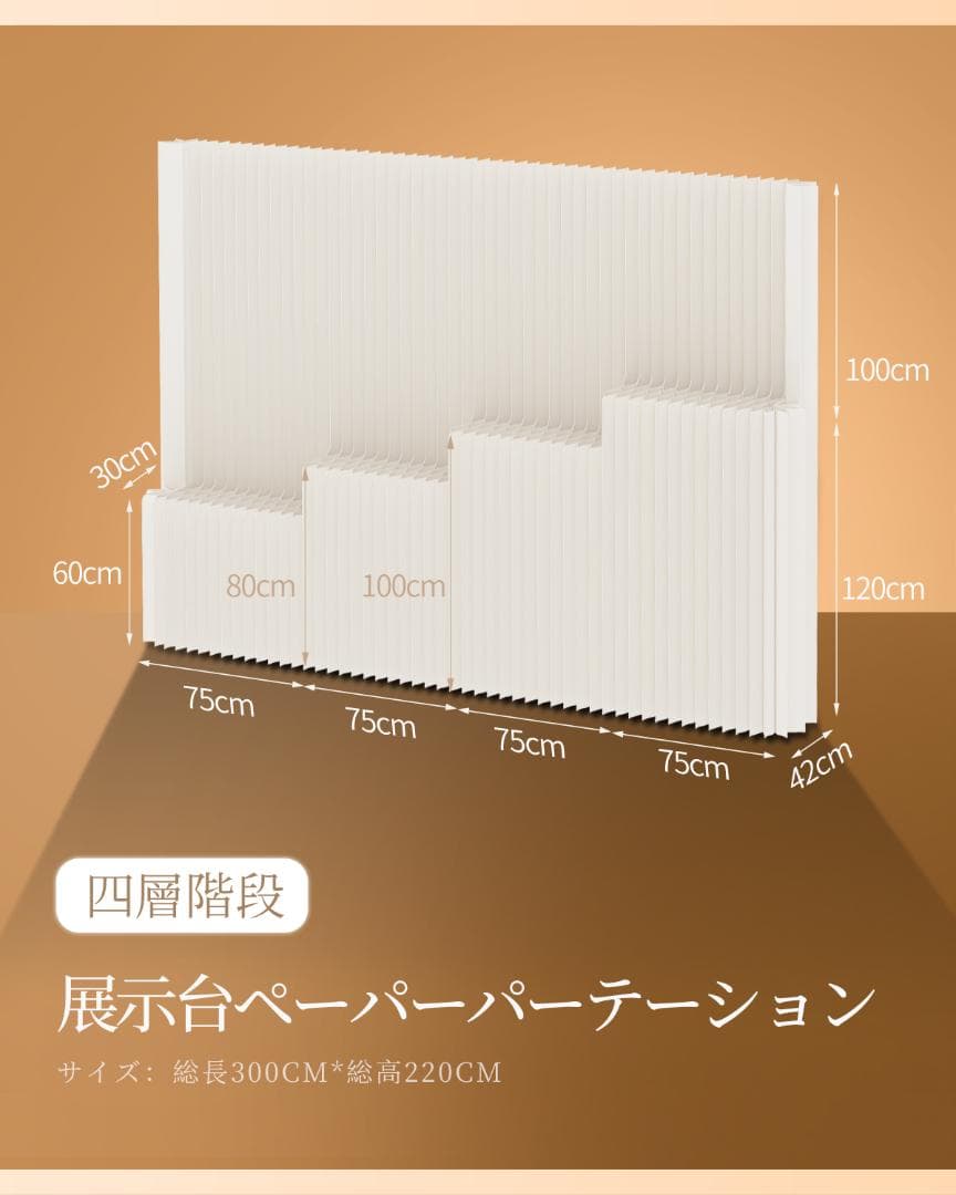 折りたたみパーテーション 間仕切り4段式高さ2.2ｍ長さ3ｍ持ち運び可能 目隠し