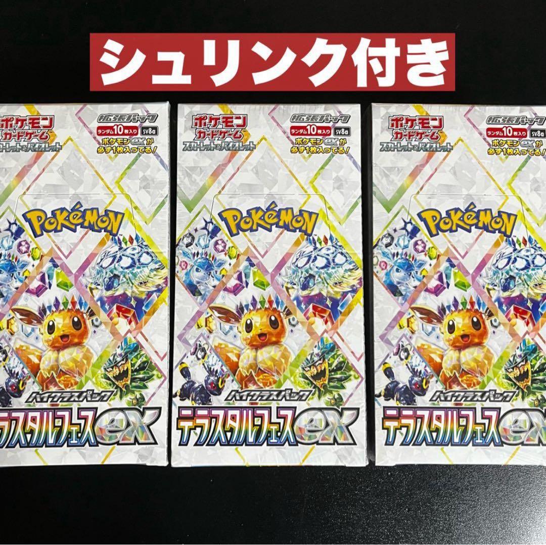 ポケモンカード テラステルフェスex 3BOX