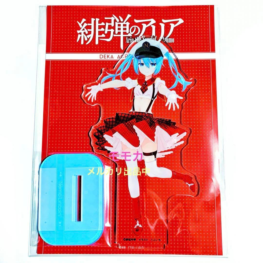 緋弾のアリア 15周年 アクリルスタンド 学園祭アイドル ネモ