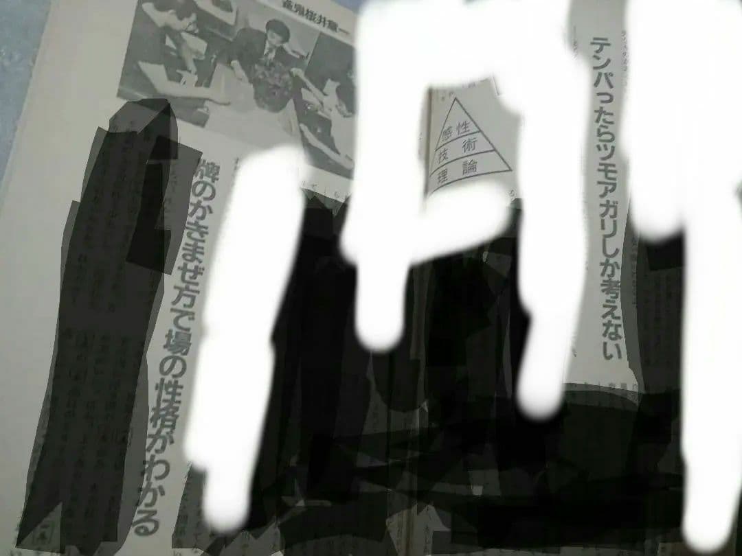 月刊 近代麻雀 活字版 1984年 ギャンブル 麻雀 雀鬼 アウトロー 桜井章一