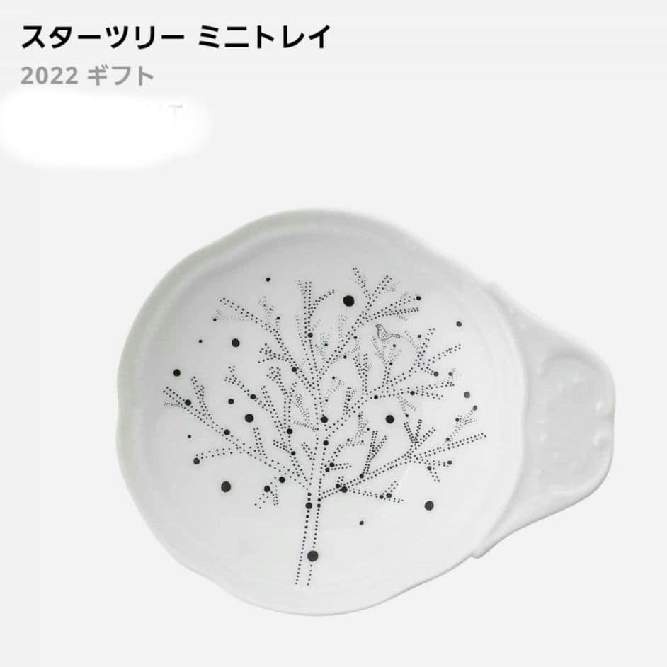 【2枚あわせて】ミナヘルポネン×リチャード ジノリ スターツリー ミニトレイ