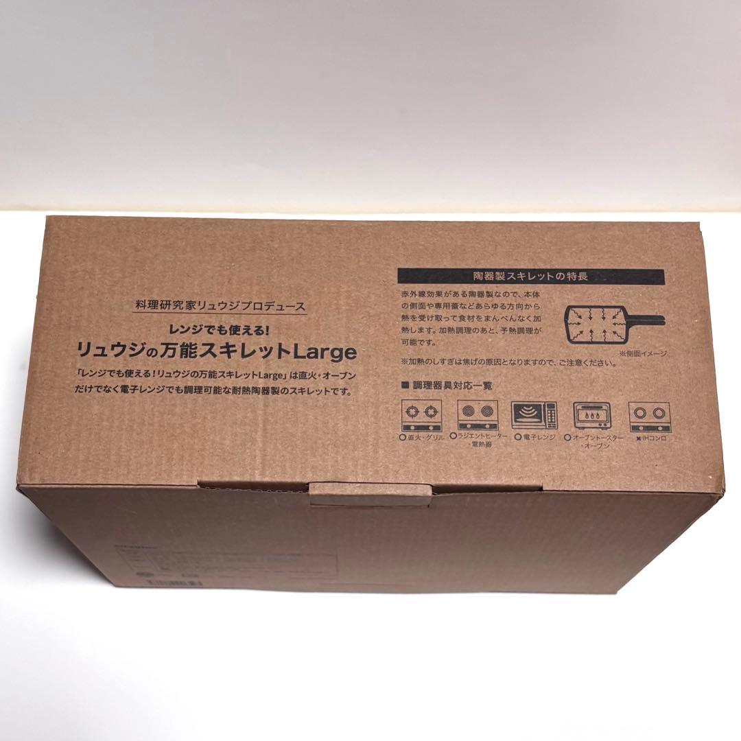 リュウジの万能スキレット Large 新品未使用品