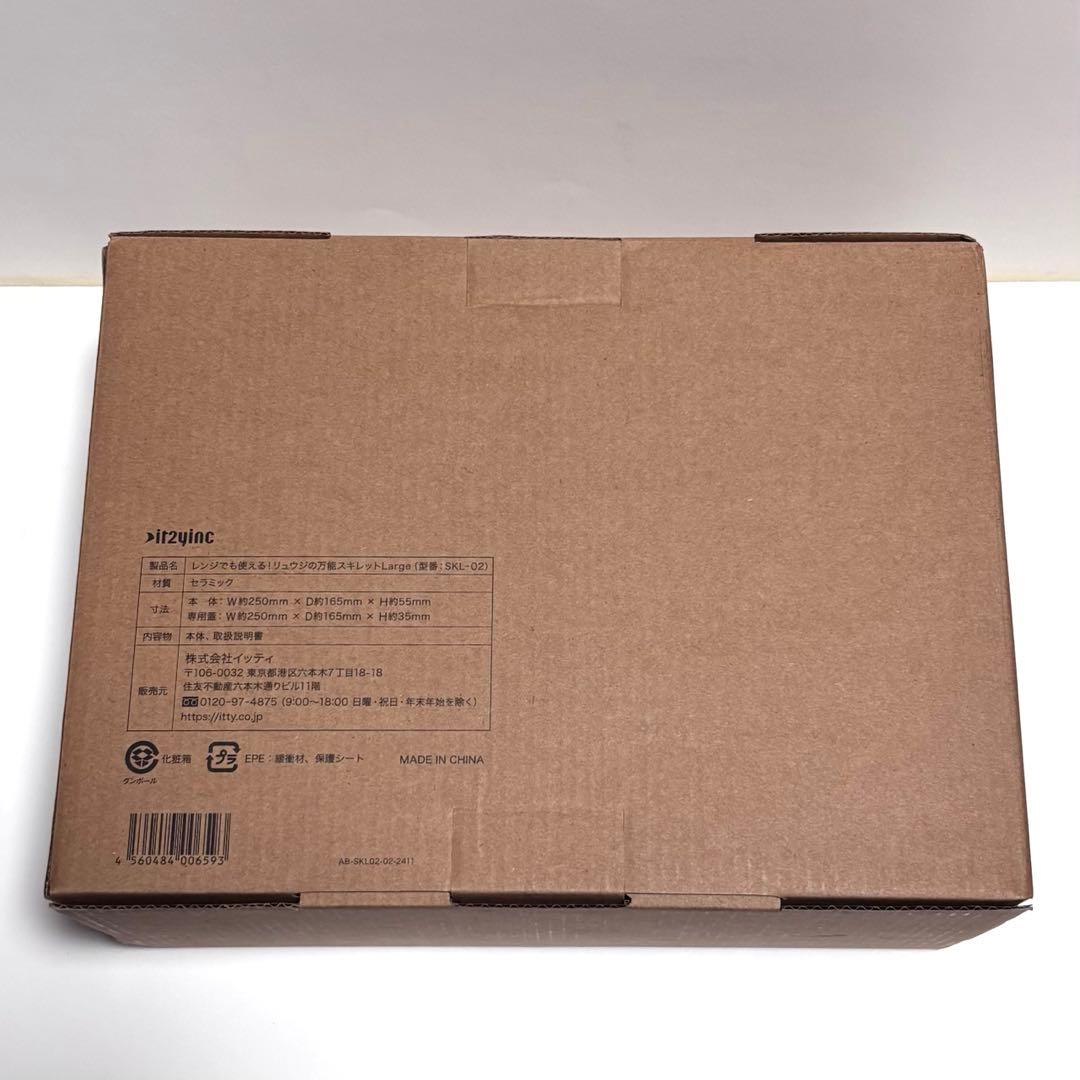 リュウジの万能スキレット Large 新品未使用品