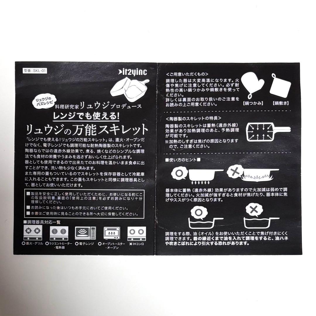 リュウジの万能スキレット Large 新品未使用品