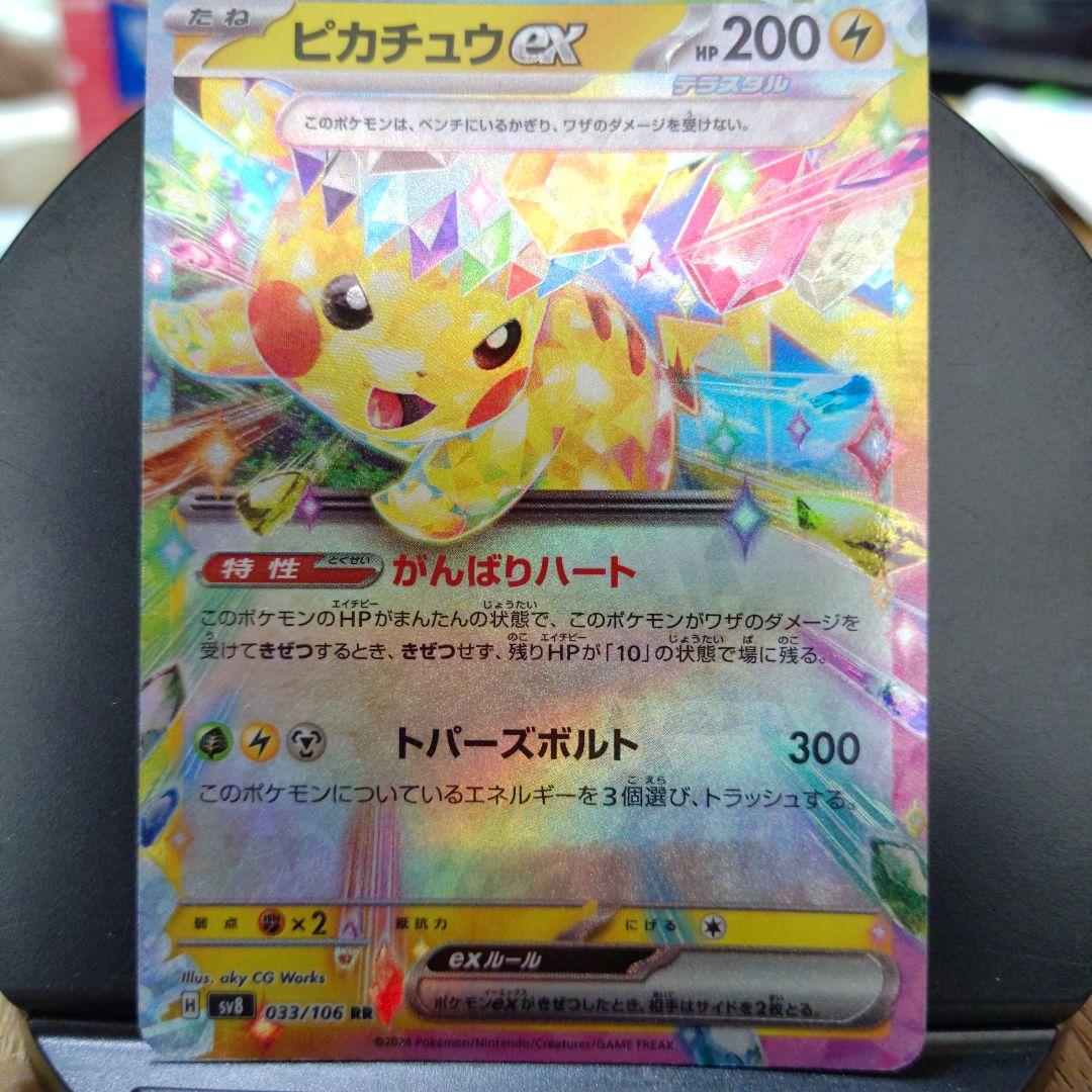 ピカチュウex 200HP 雷タイプ トレーディングカード - メルカリ