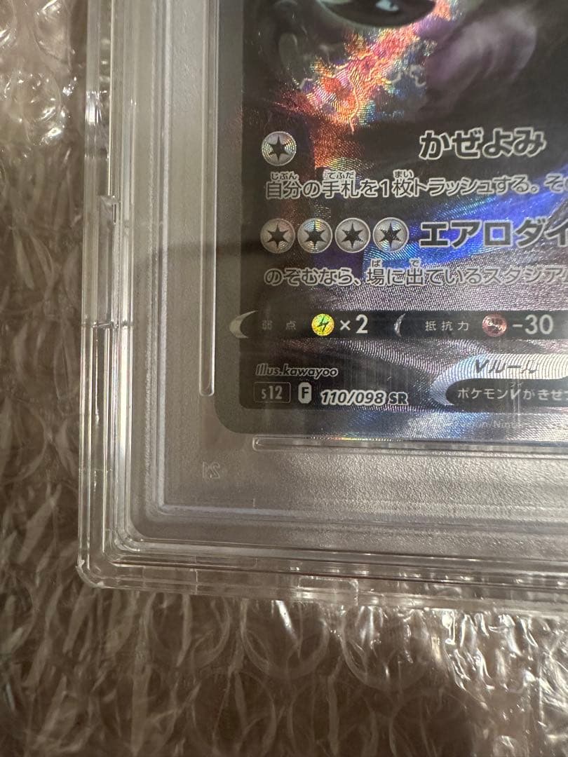 ルギアV SA SR パラダイムトリガー 110/098 PSA10 - メルカリ