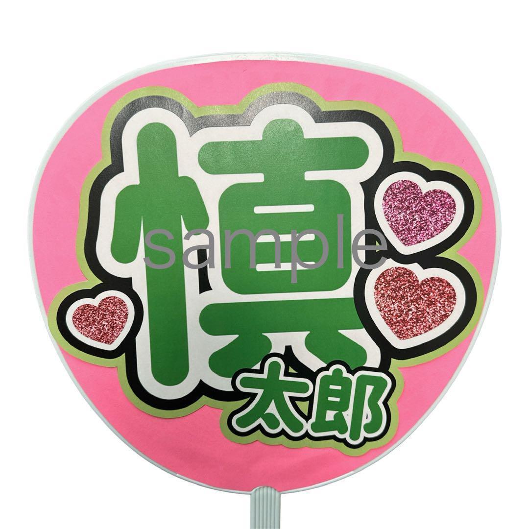 ミユウチワ 手作りうちわ文字 山田涼介JUMP ファンサ 団扇屋さん