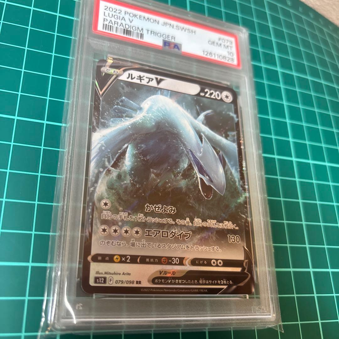 PSA10】 ルギアV RR s12 079/098 パラダイムトリガー