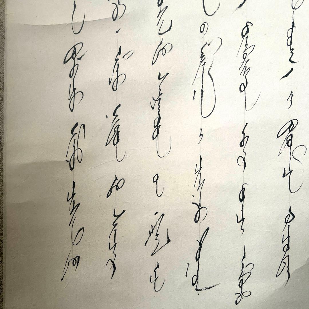 モンゴル書道 モンゴル文字 掛軸 掛け軸 無形文化遺産 貴重