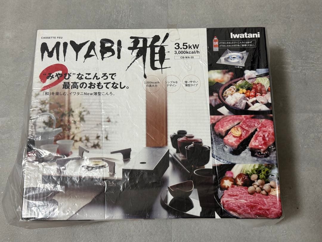 Iwatani 雅 MIYABI カセットコンロ 3.5kW 未使用品