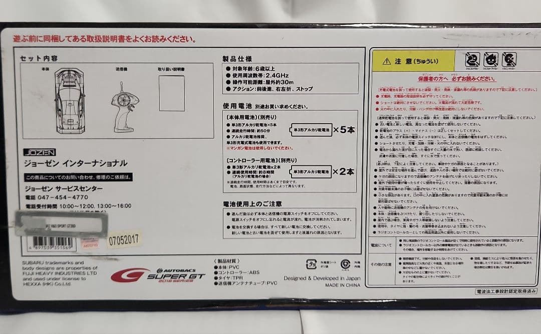 スバル BRZ スーパーGT 2016 1/16スケール ラジコン 新品未開封 - メルカリ