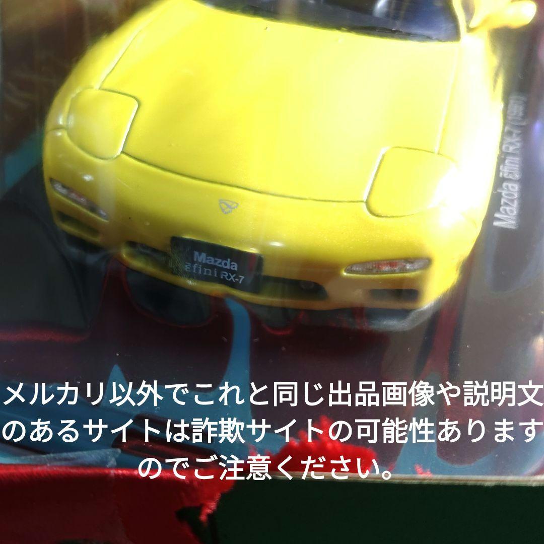 《１６４号》1/24国産名車コレクション　マツダアンフィニＲＸ−７
