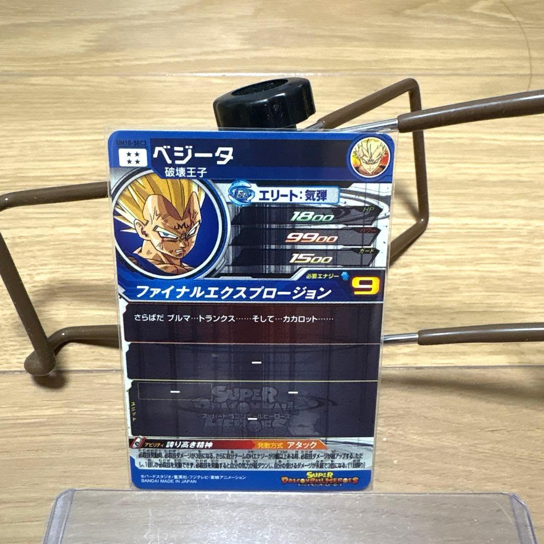 最終値下げ　ベジータ破壊王子　即購入オッケーです