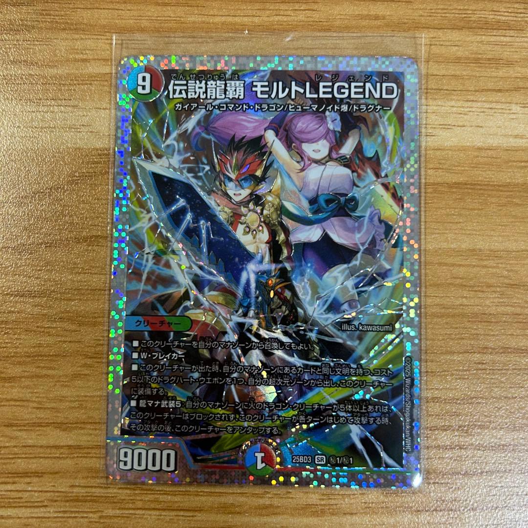 伝説龍覇 モルトLEGEND シークレット ダイヤモンド