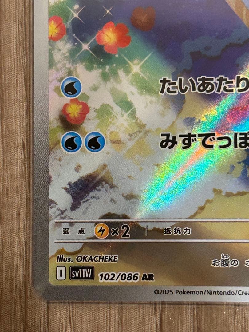 ミジュマル AR102/086 ホワイトフレア - メルカリ