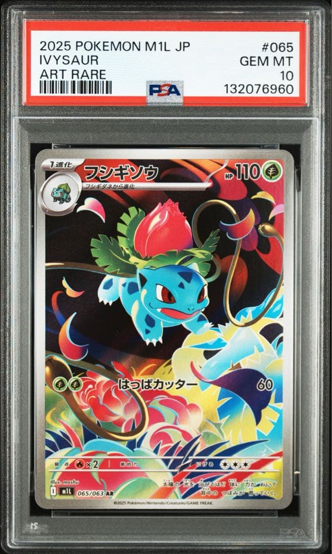 PSA10】 フシギダネ フシギソウ フシギバナ 御三家 連番 3枚セット