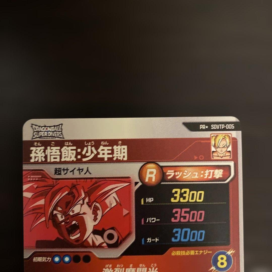 ドラゴンボールダイバーズ sdvtp-005 孫悟飯少年期 パラレル 大会