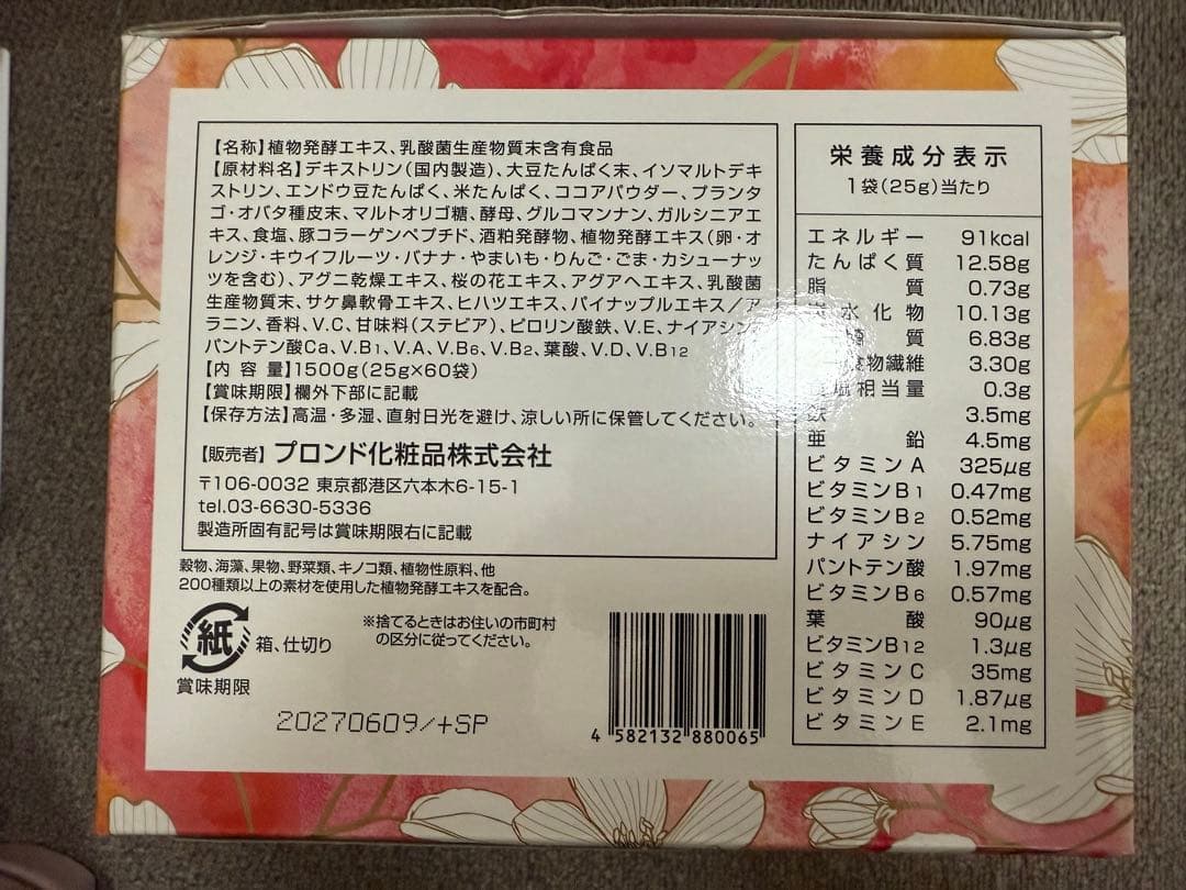 新品・未開封　スリムビューティハウス　エンザイムフローラ(60袋)