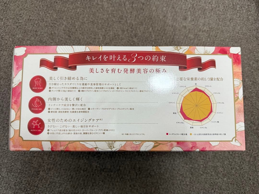 新品・未開封　スリムビューティハウス　エンザイムフローラ(60袋)