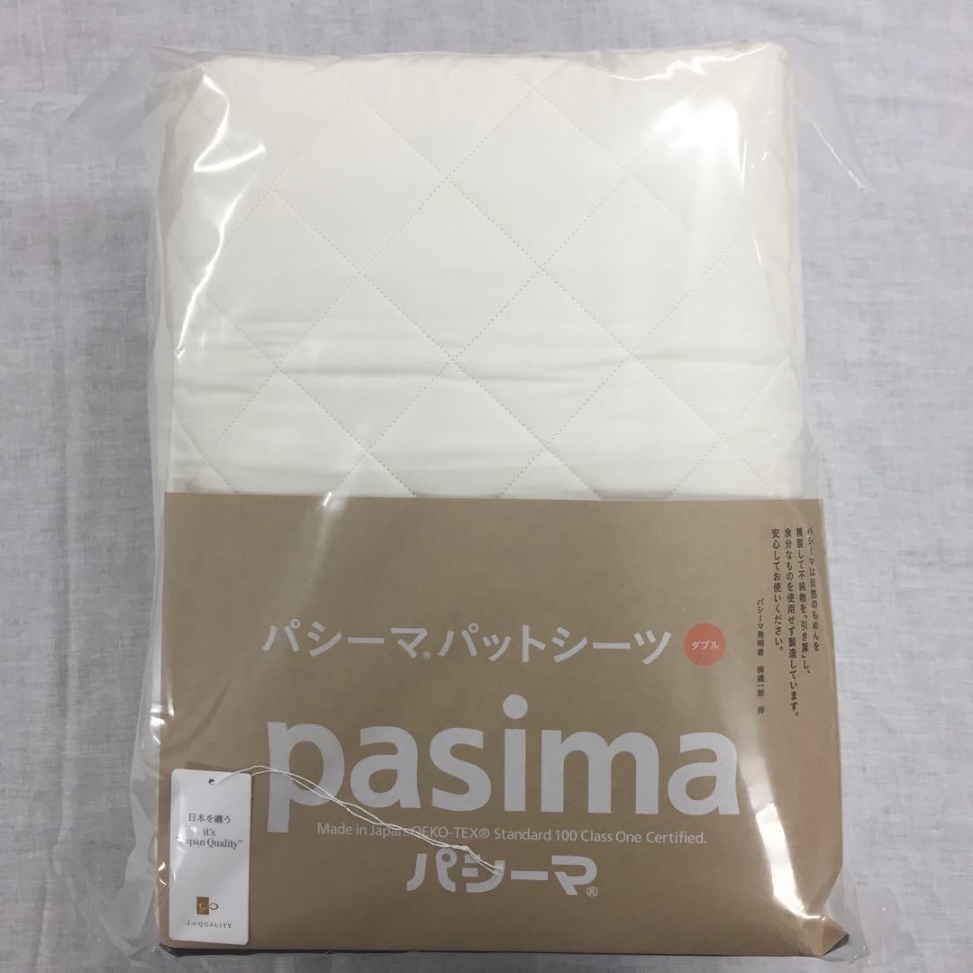 パシーマ パットシーツ ダブル 155×210cm