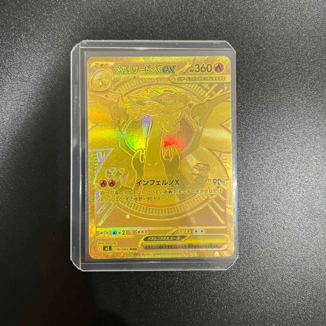 メガリザードンex MUR インフェルノX ポケカ　極美品