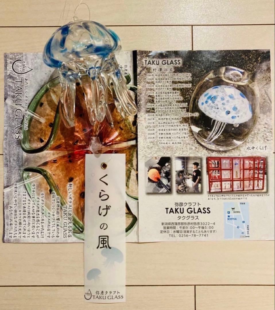 TAKU GLASS クラゲ風鈴 クリアブルー