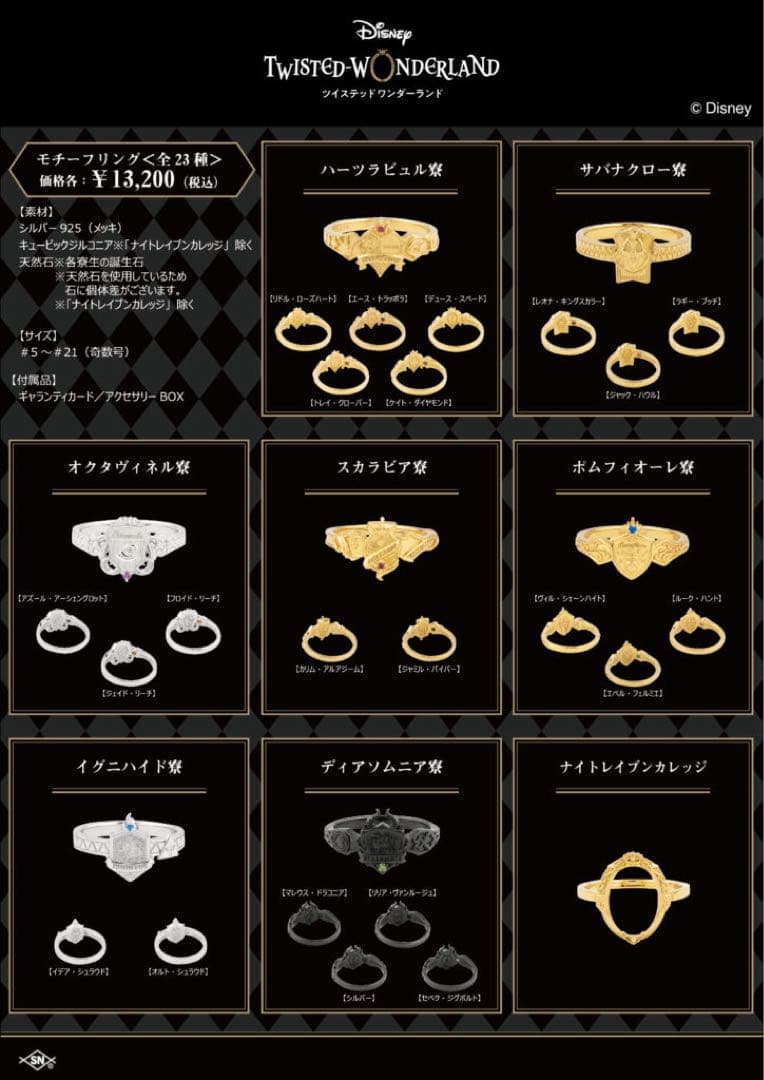 ツイステ　デュース リング　ネックレス