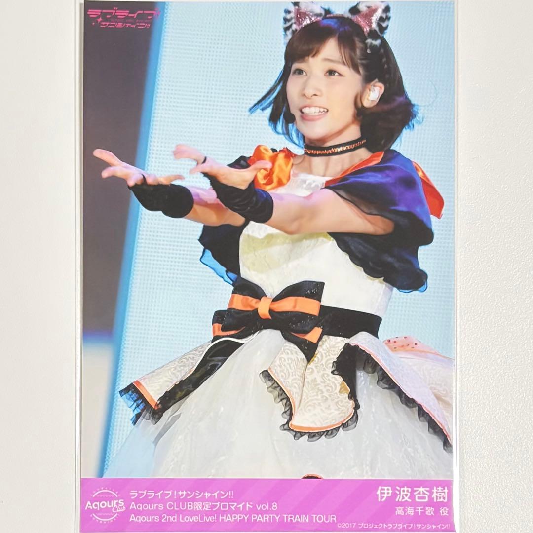 ラブライブ！サンシャイン！！ 伊波杏樹 ブロマイド セカンドライブ