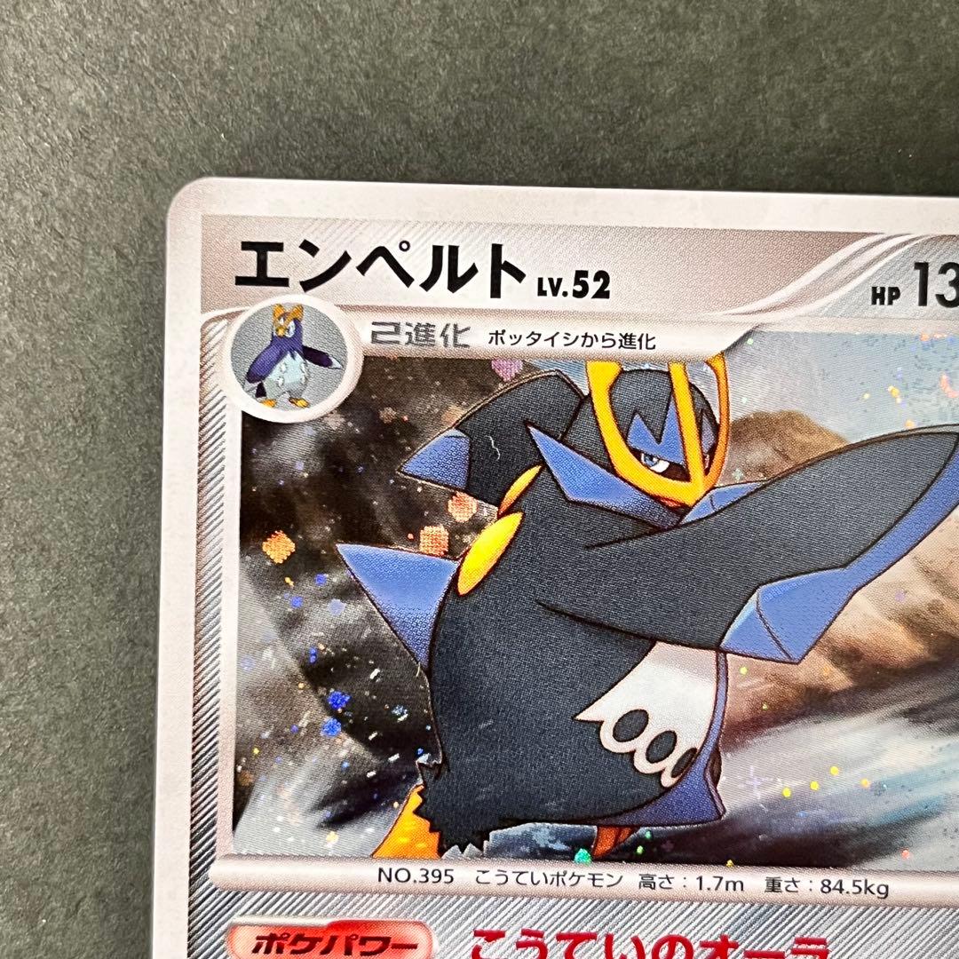 エンペルト ★ 1ED 美品 破空の激闘 DP6 070/092