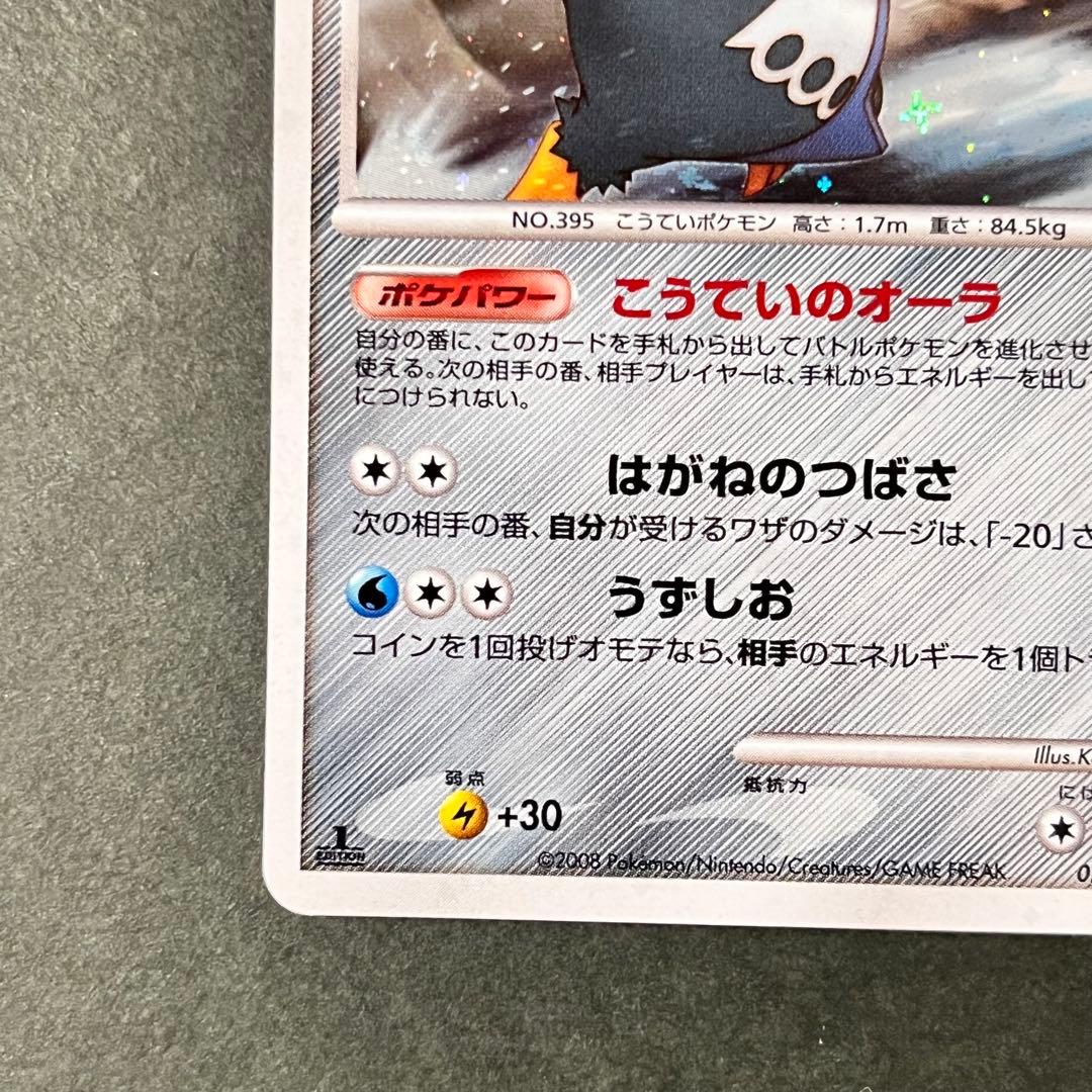 エンペルト ★ 1ED 美品 破空の激闘 DP6 070/092