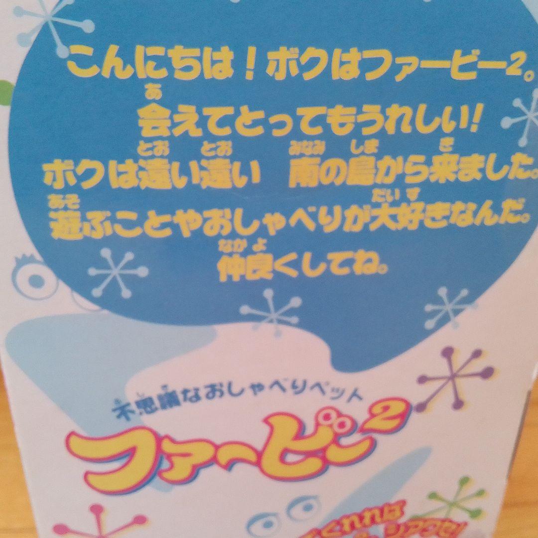 ファービー2 グレー 日本語版【稼働品】 - メルカリ