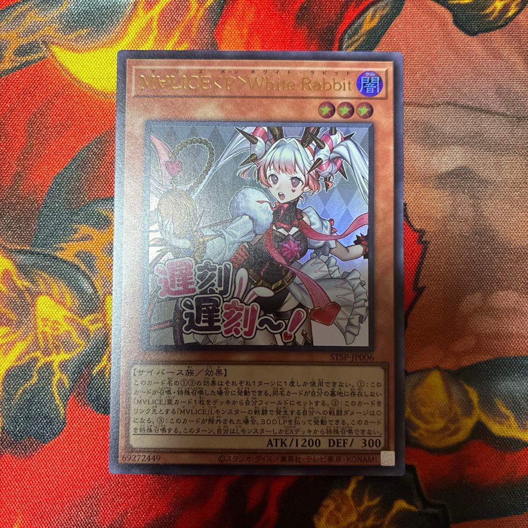 遊戯王 M∀LICE <P>White Rabbit ホワイトラビット　スタンプ 遊戯王 M∀LICE <P>White Rabbit ホワイトラビット スタンプ - メルカリ
