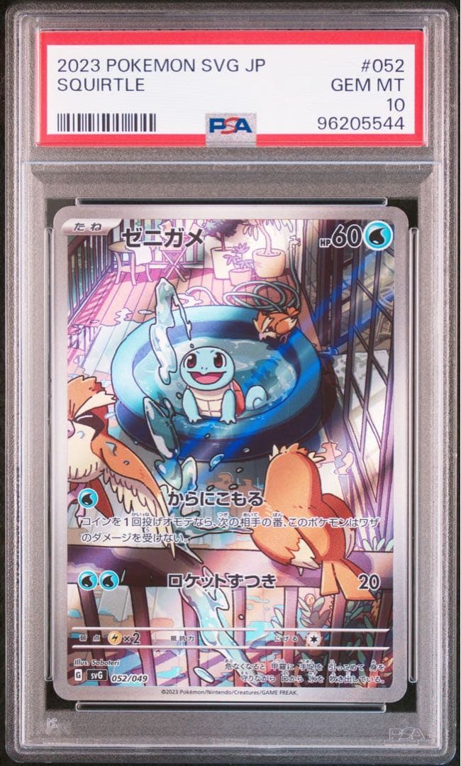 大人気 9連番 PSA10 ヒトカゲ AR フシギダネ AR ゼニガメ AR