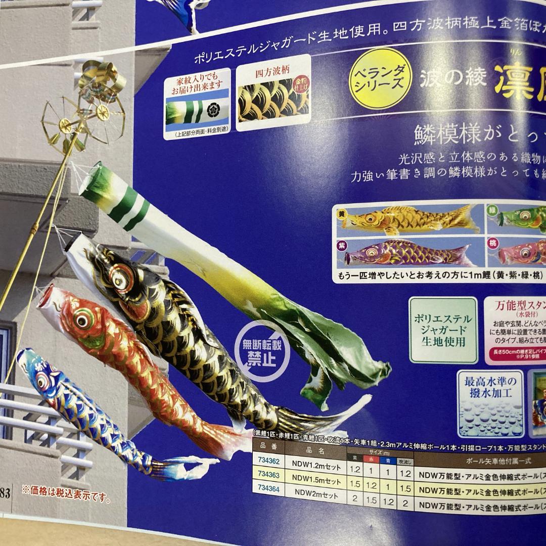 SKO130 1.5m鯉のぼり　 ベランダ鯉1.5m 用　団地用鯉のぼり1.5m