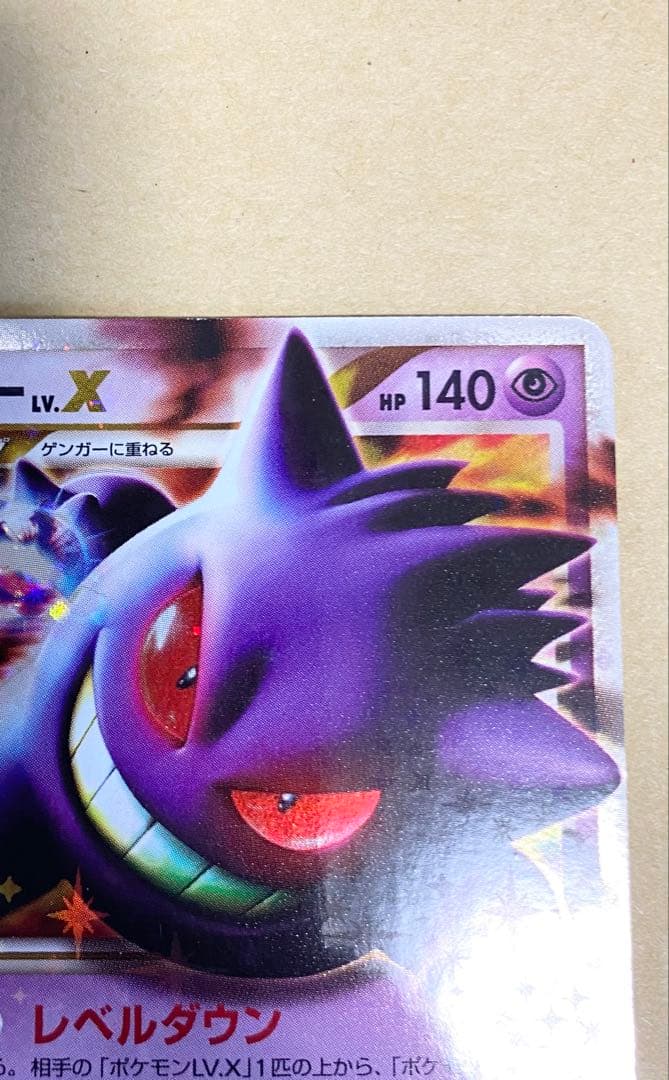 ゲンガーLv.X 1ed