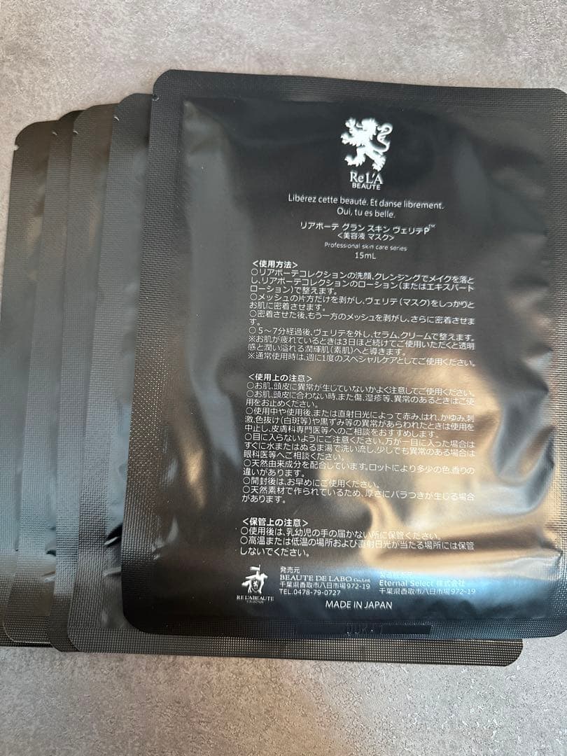 【新品未使用】リアボーテ グランスキン ヴェリテ 2025-2026コフレ