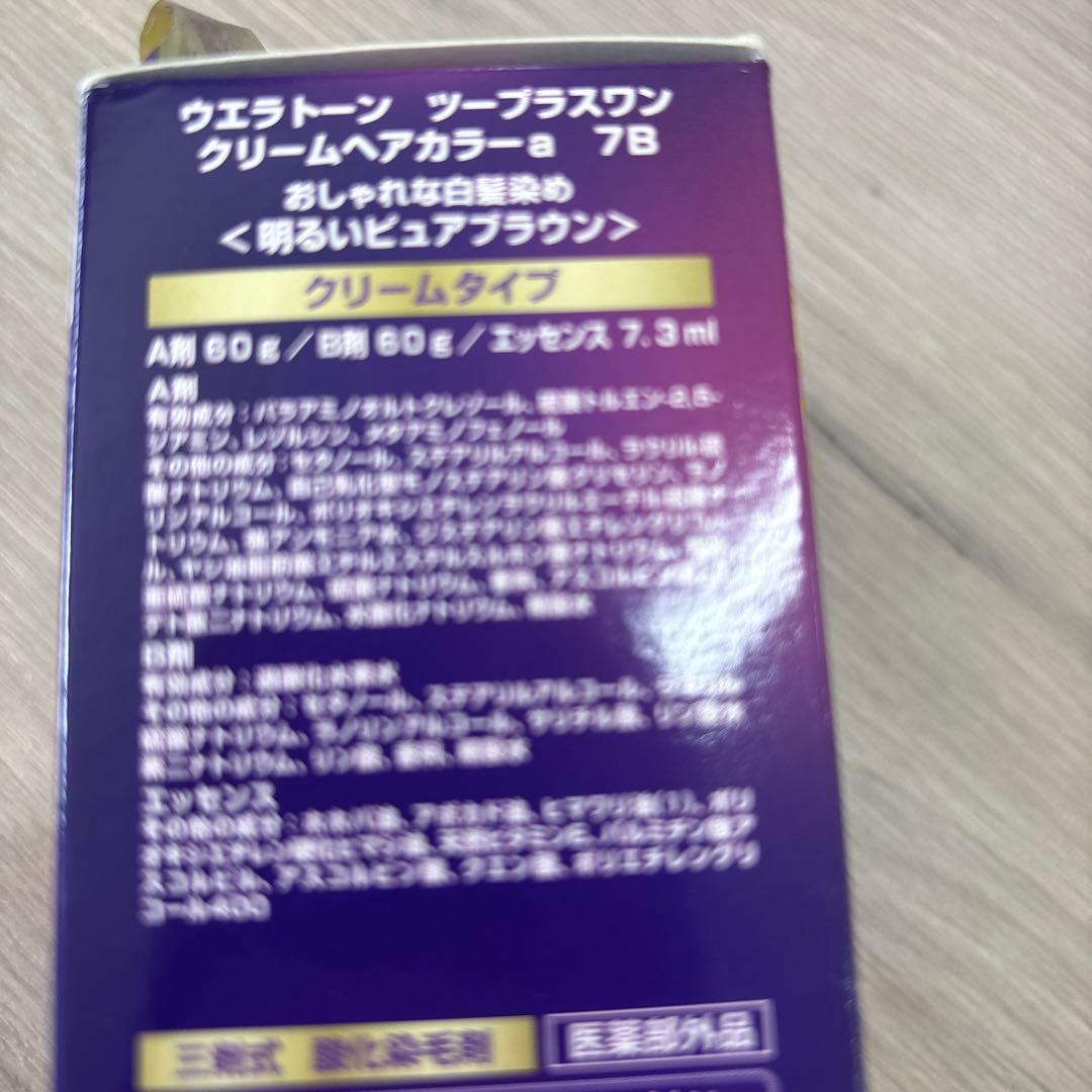 WELLATON 2+1 7B 8個セット