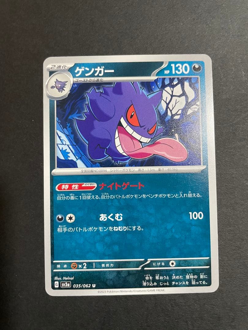 エラーカード】ゲンガーsv3a レイジングサーフ ナイトゲート 印刷ミス