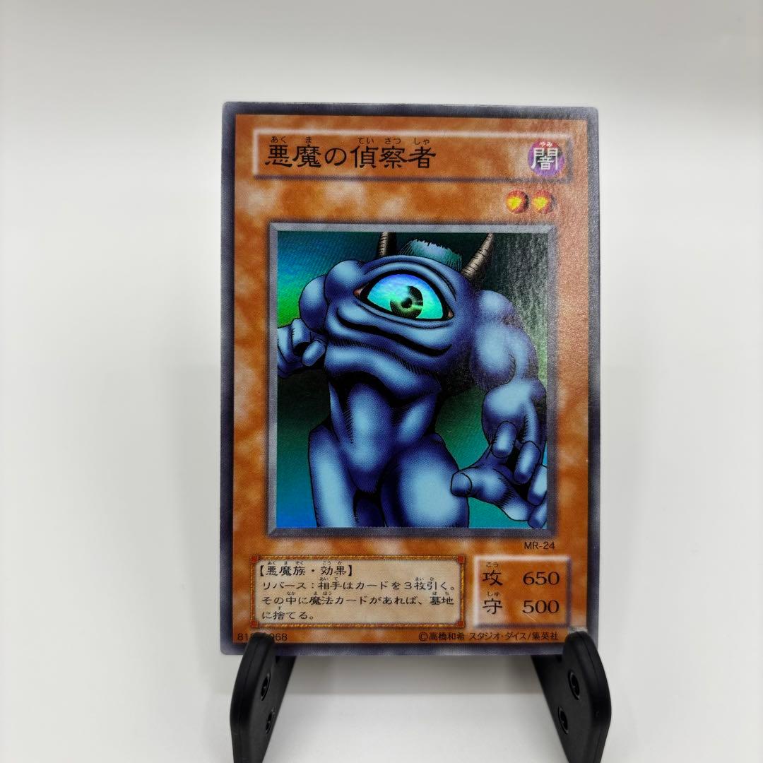 遊戯王 悪魔の偵察者 スーパー - メルカリ